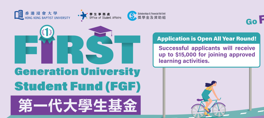 HKBU First-Generation University Student Fund (FGF)